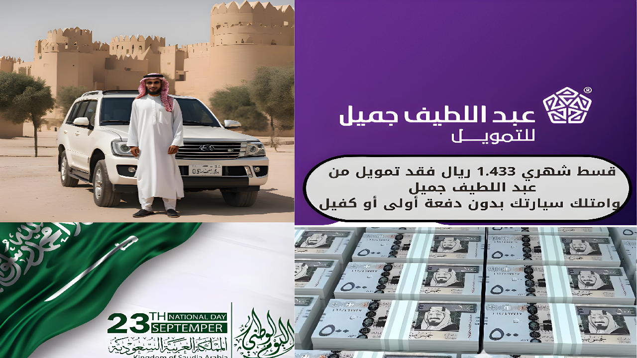 تمويل من عبد اللطيف جميل