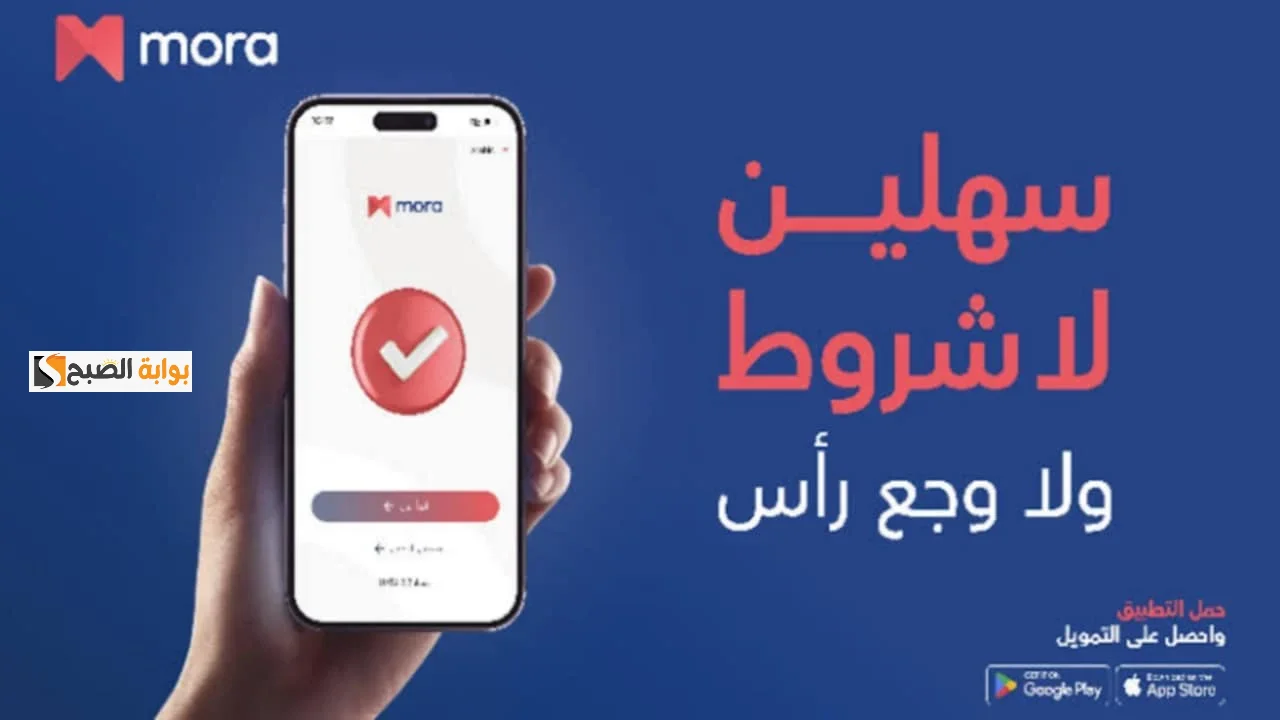 تمويل مورا