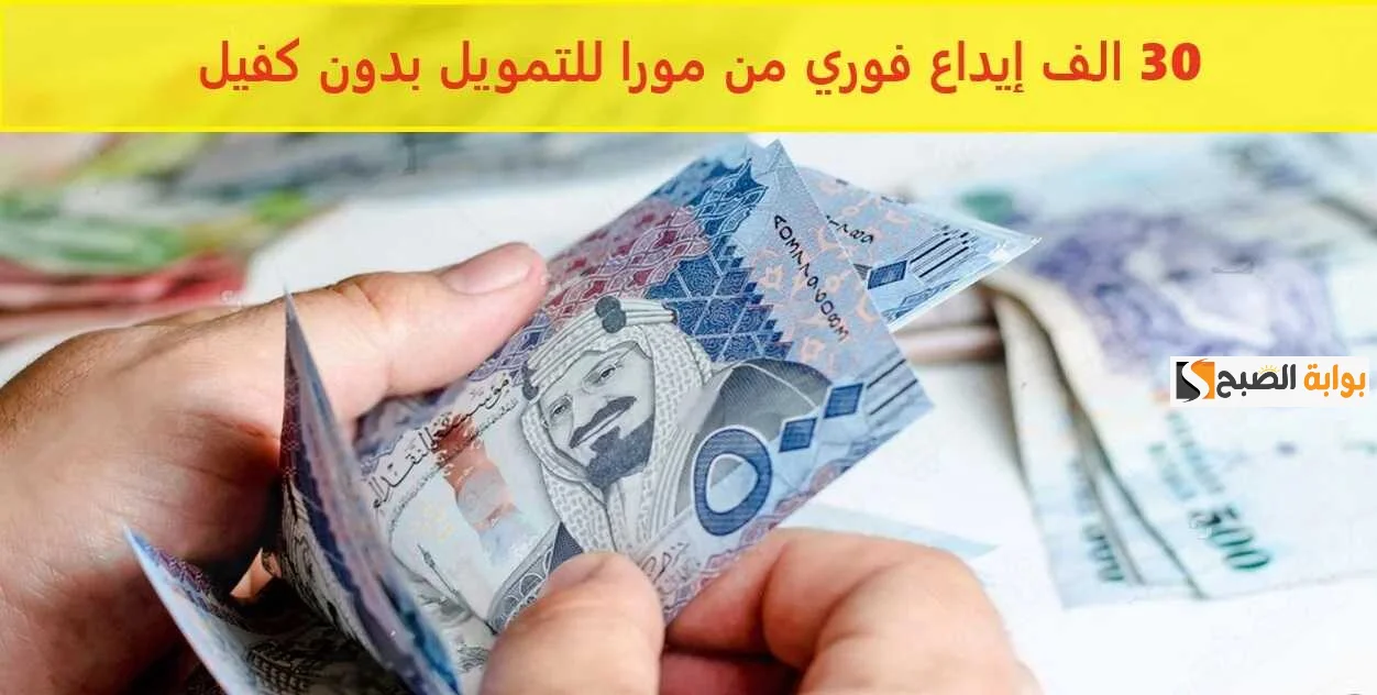 تمويل مورا