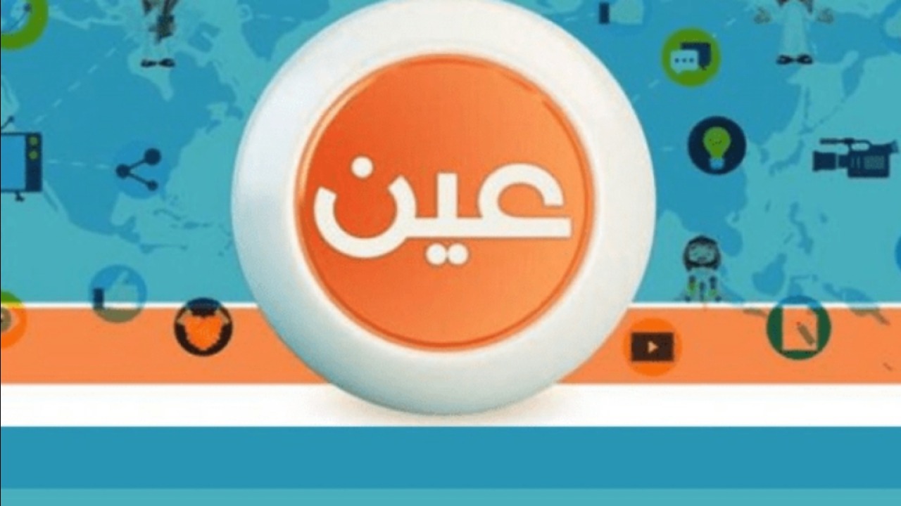 جداول الحصص اليومية على قناة عين للأسبوع السابع