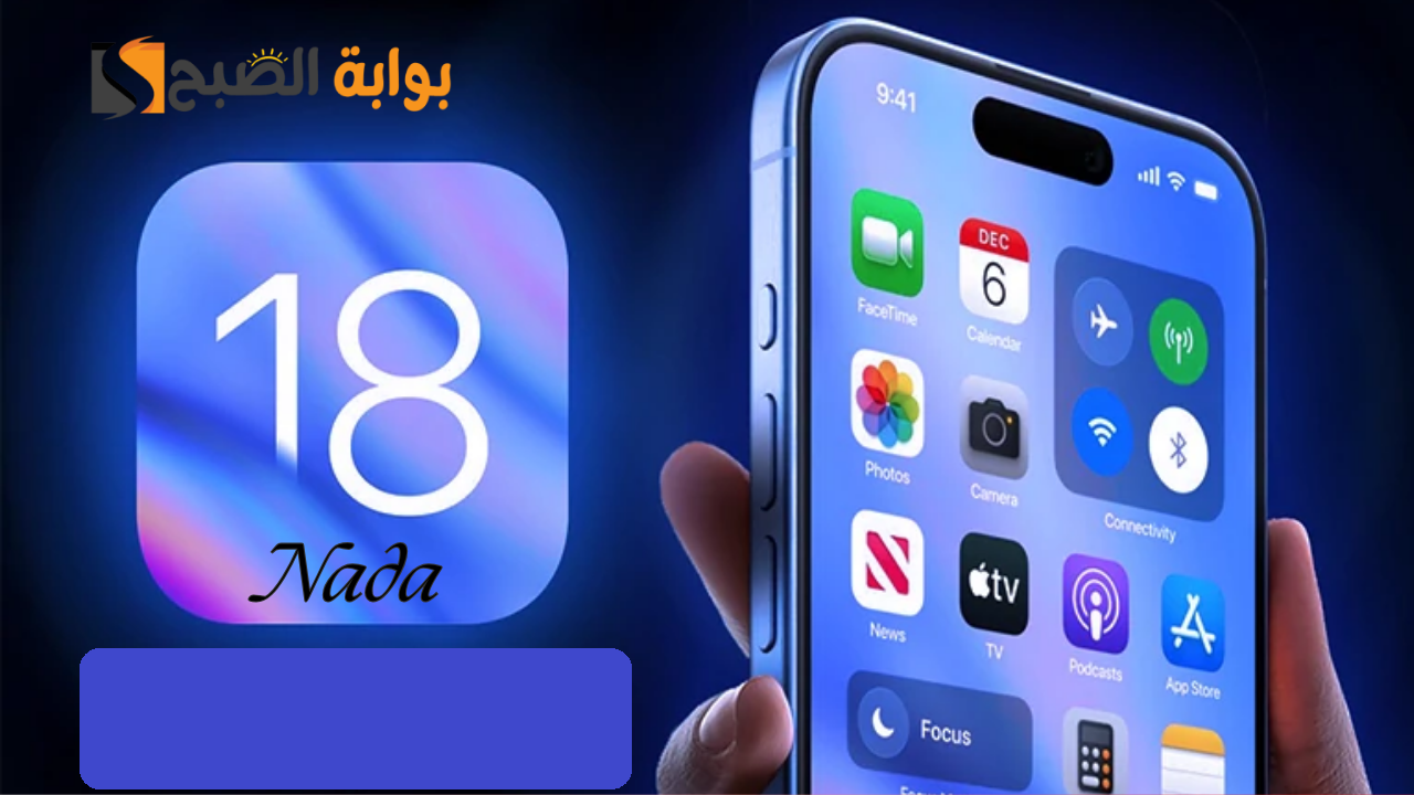 تنزيل تحديث iOS 18
