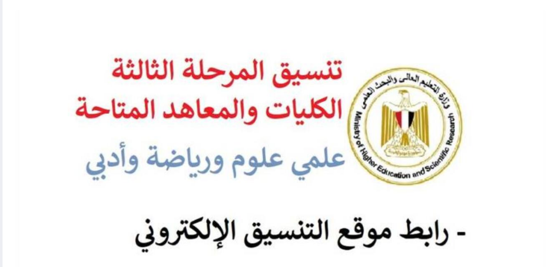 تنسيق الجامعات في العراق لطلاب أدبي وعلمي 2024- 2025