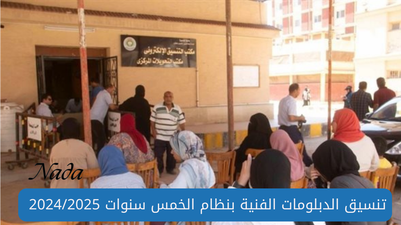 تنسيق الدبلومات