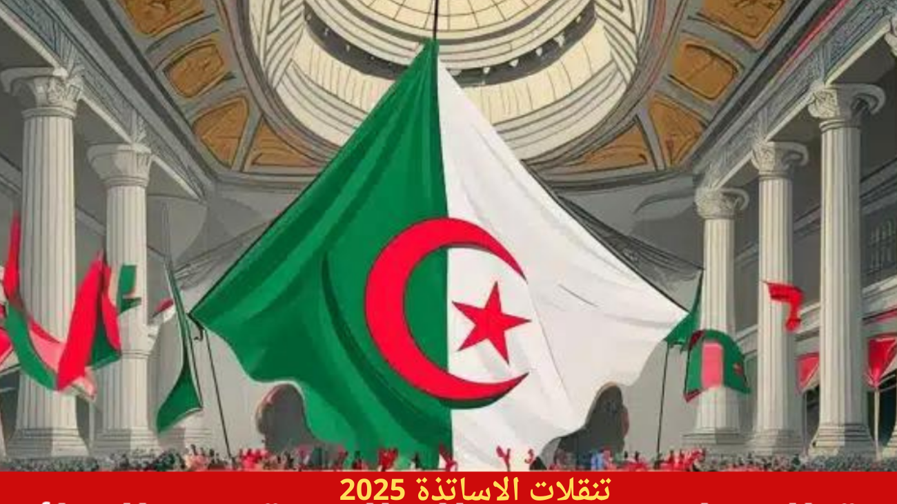 نتائج المقبولين في مسابقة توظيف الاساتذة 2024