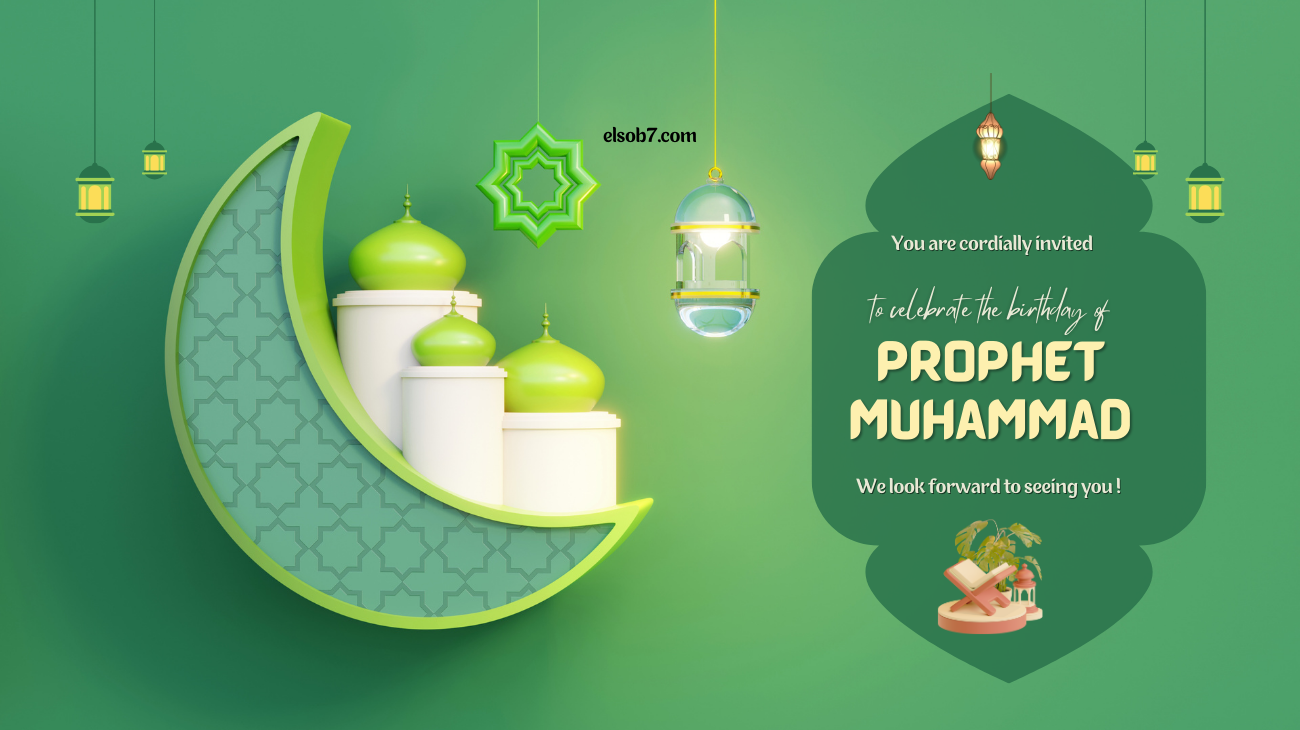 رسائل وصور تهنئة المولد النبوي 1446