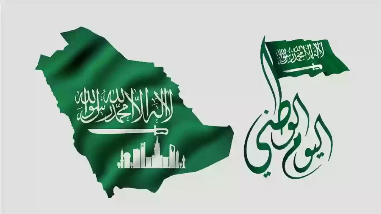 تهنئه بمناسبه اليوم الوطني السعودي