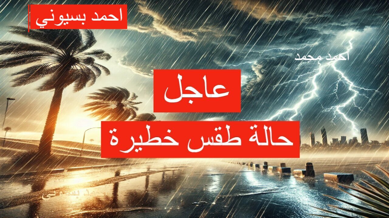 توقعات حالة الطقس الجوية في السعودية 1
