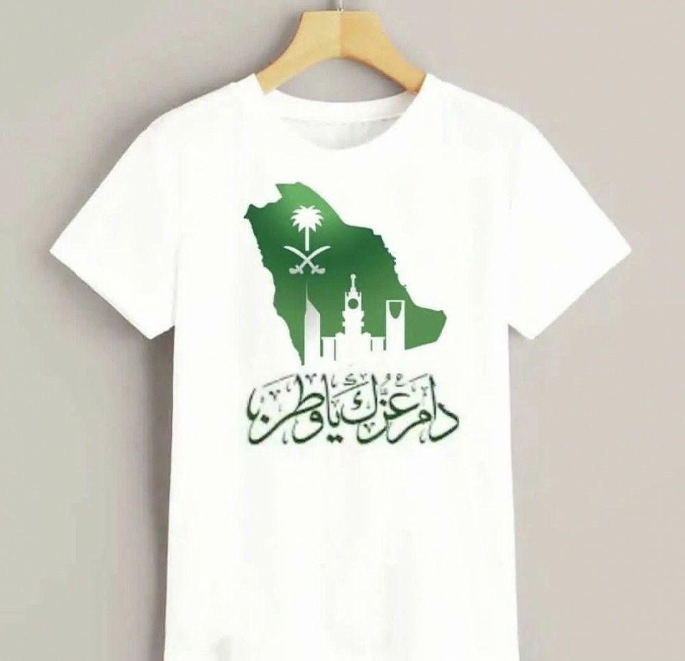 تيشرتات اليوم الوطني