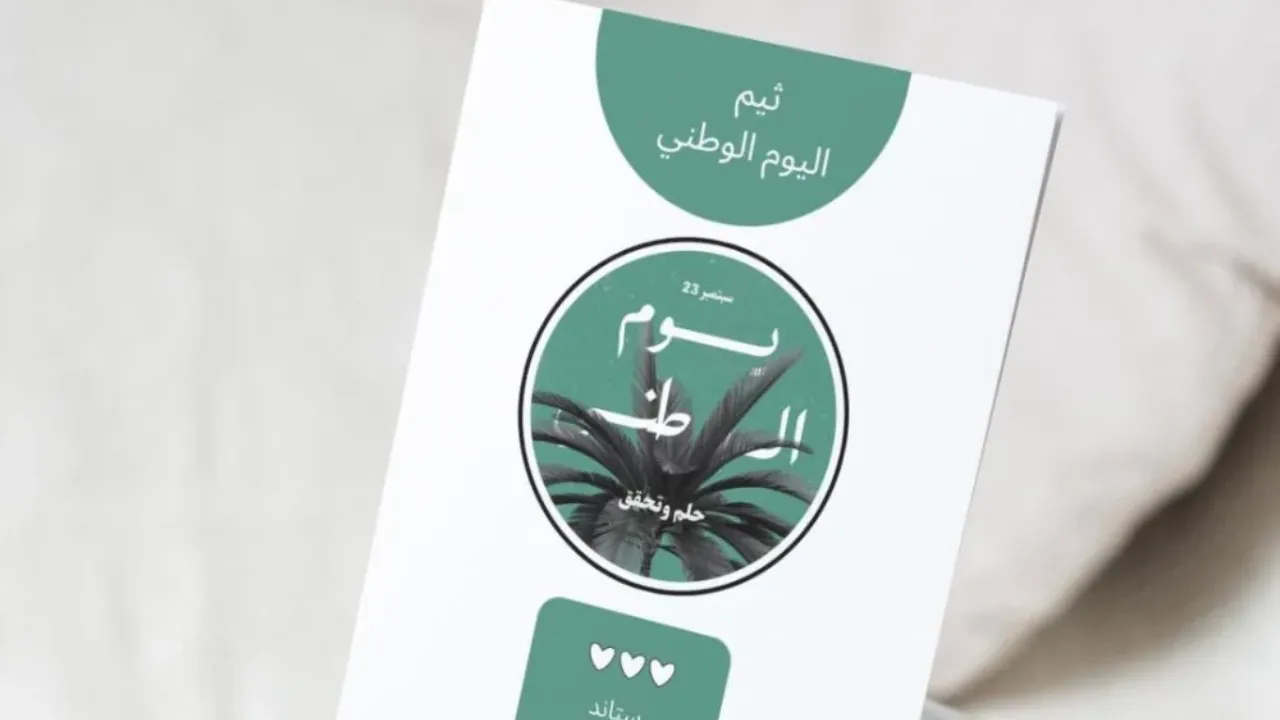 ثيم اليوم الوطني 94