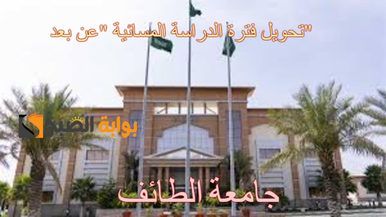 جامعة الطائف