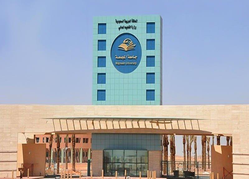 جامعة المجمعة
