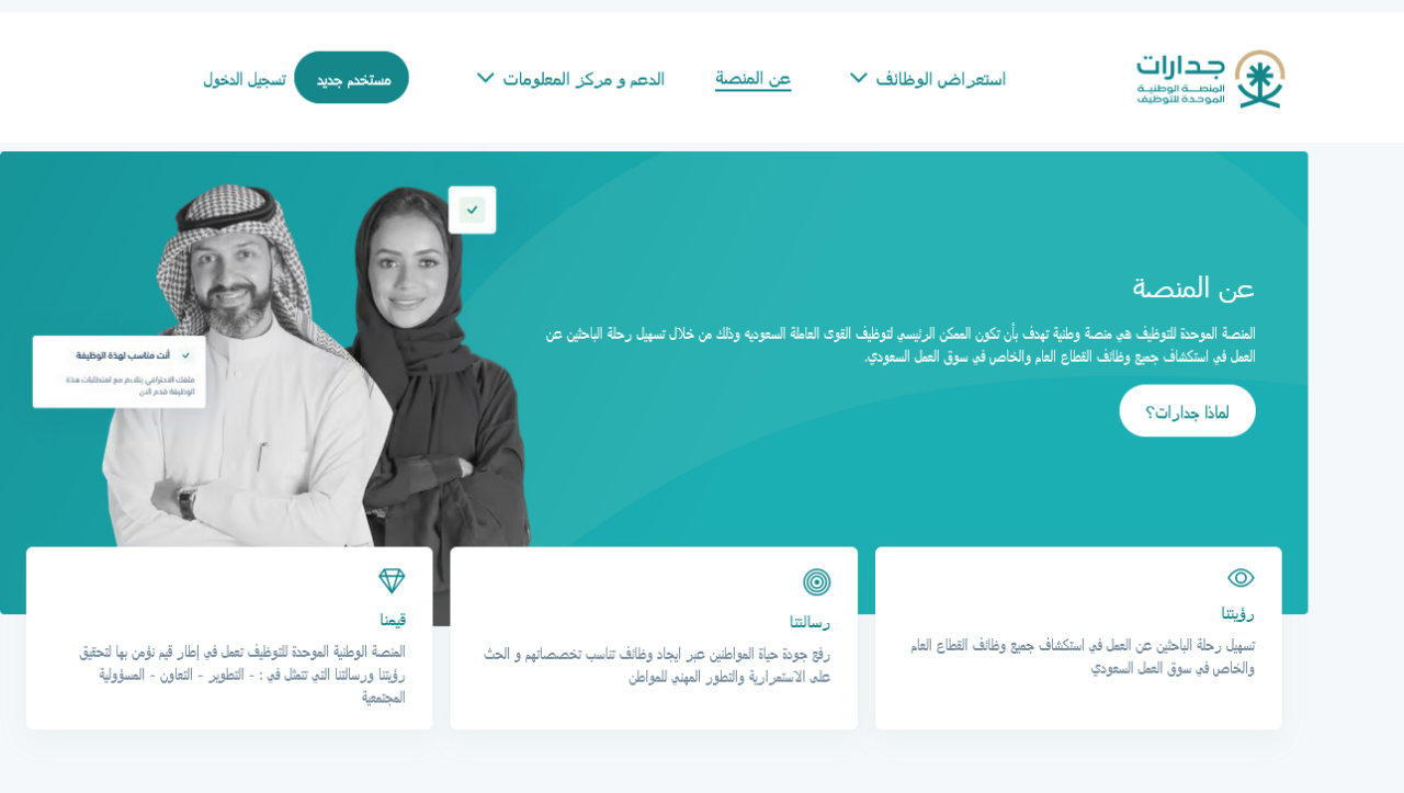 جدارات تسجيل دخول