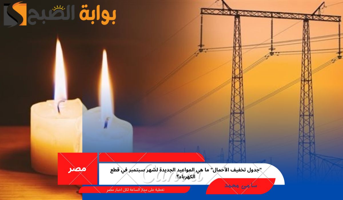 جدول تخفيف الأحمال