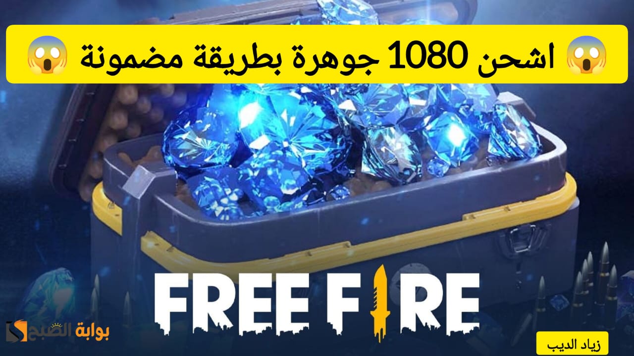 جواهر فري فاير 1