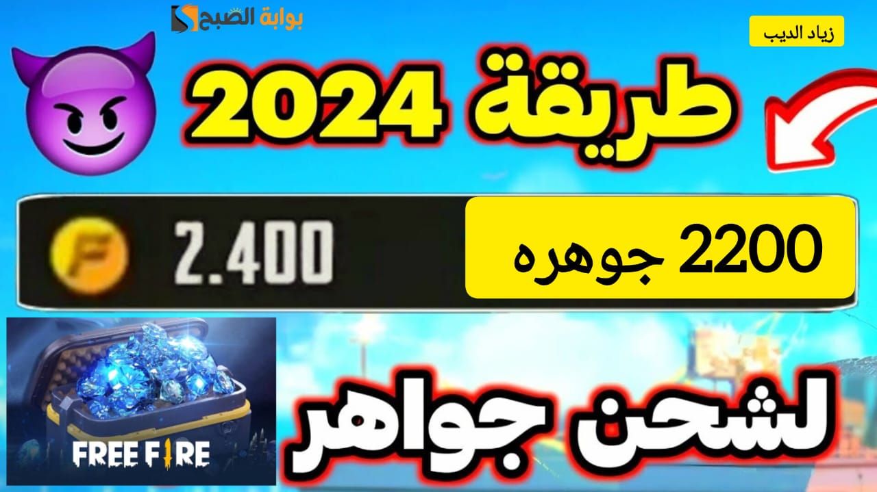 جواهر فري فاير