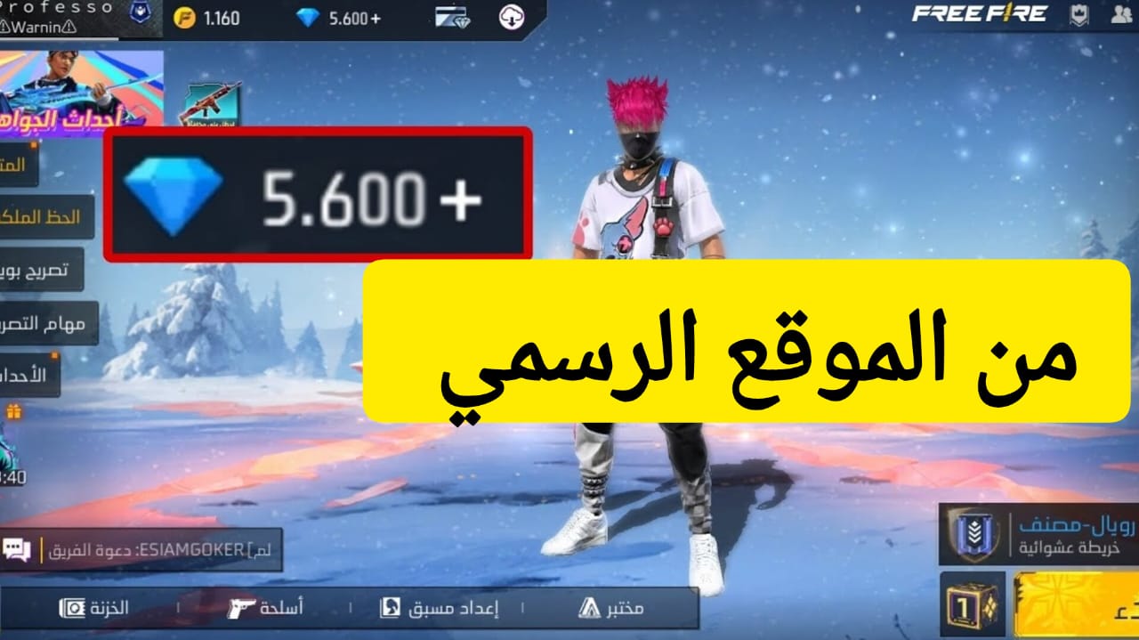 جواهر لعبة فري فاير 1