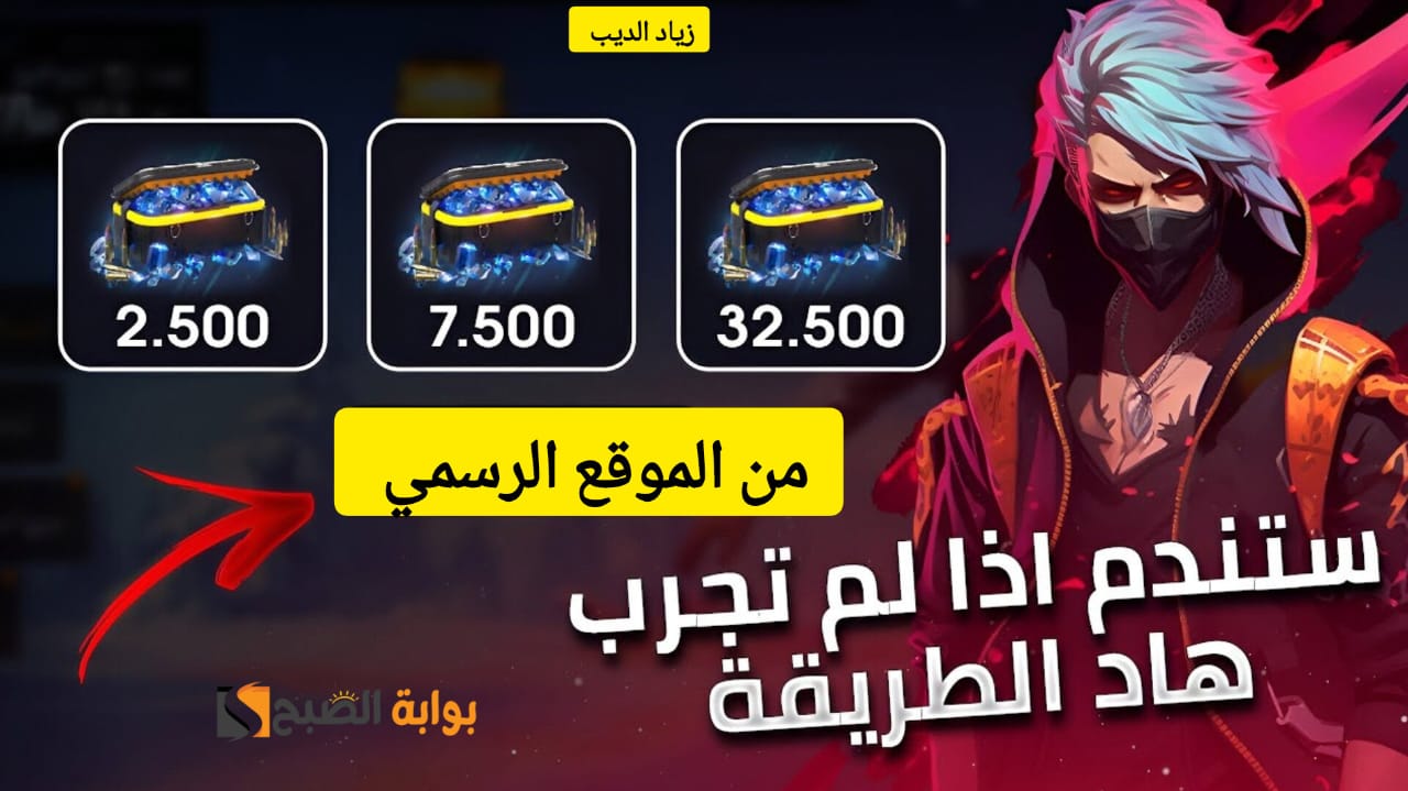 جواهر لعبة فري فاير
