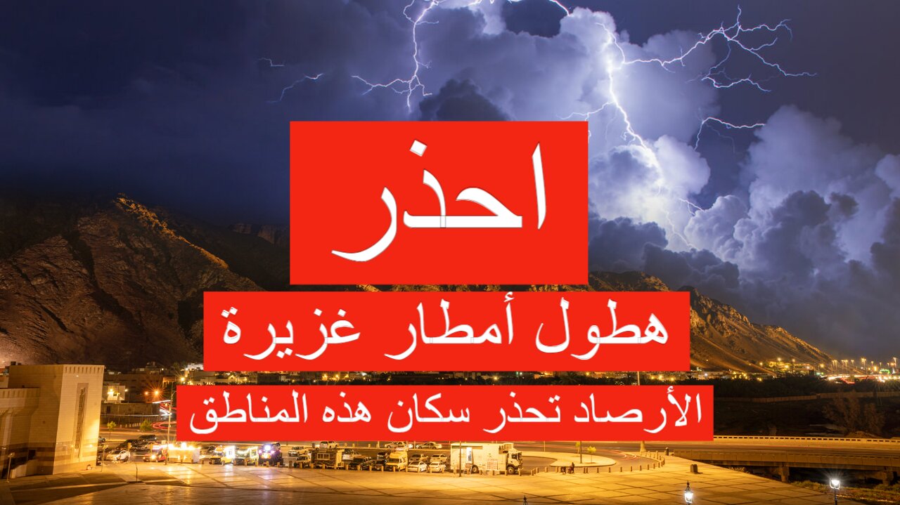حالة الطقس المتوقعة اليوم في السعودية