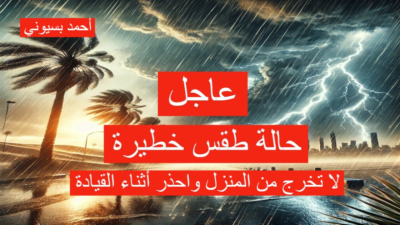 حالة الطقس المتوقعة في السعودية