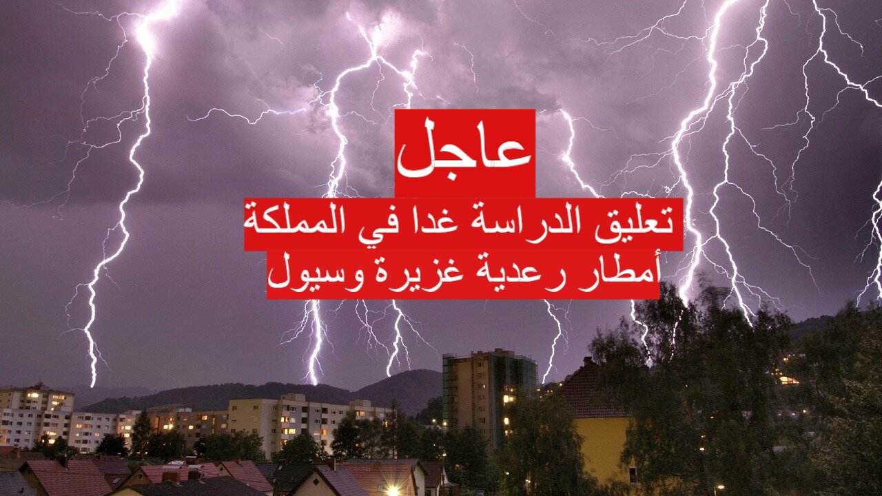 حالة الطقس في المملكة