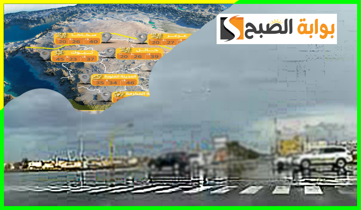 طقس السعودية اليوم