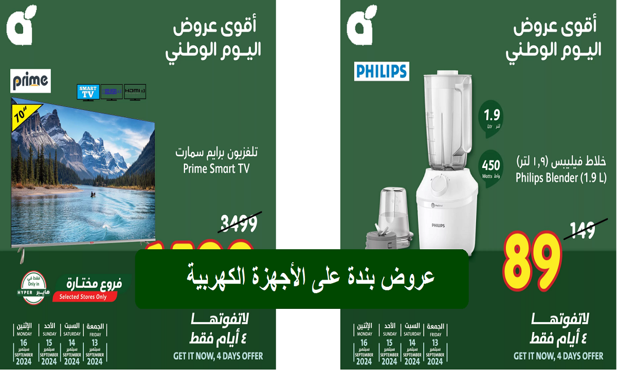 عروض بنده على الأجهزة الكهربية والشاشات