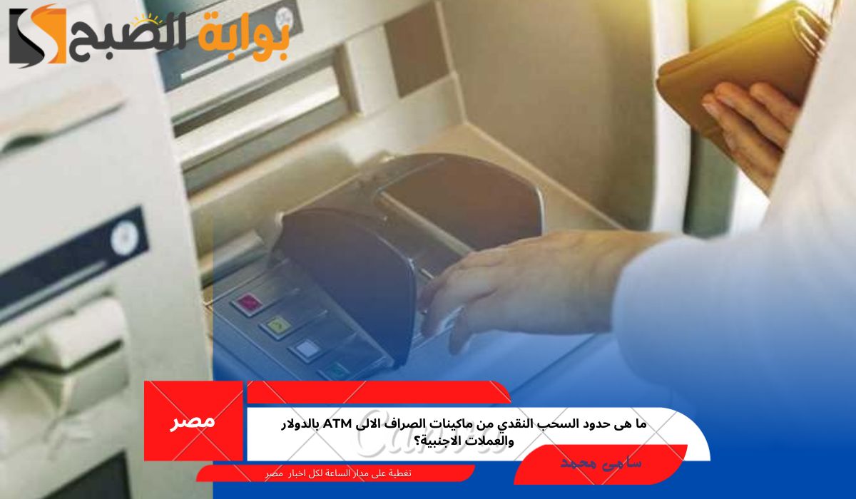 حدود السحب النقدي