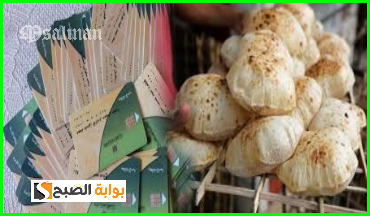بطاقات التموين