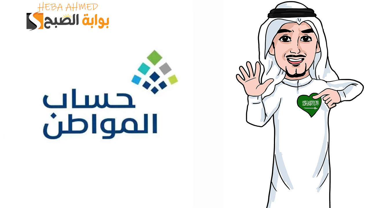 حساب المواطن
