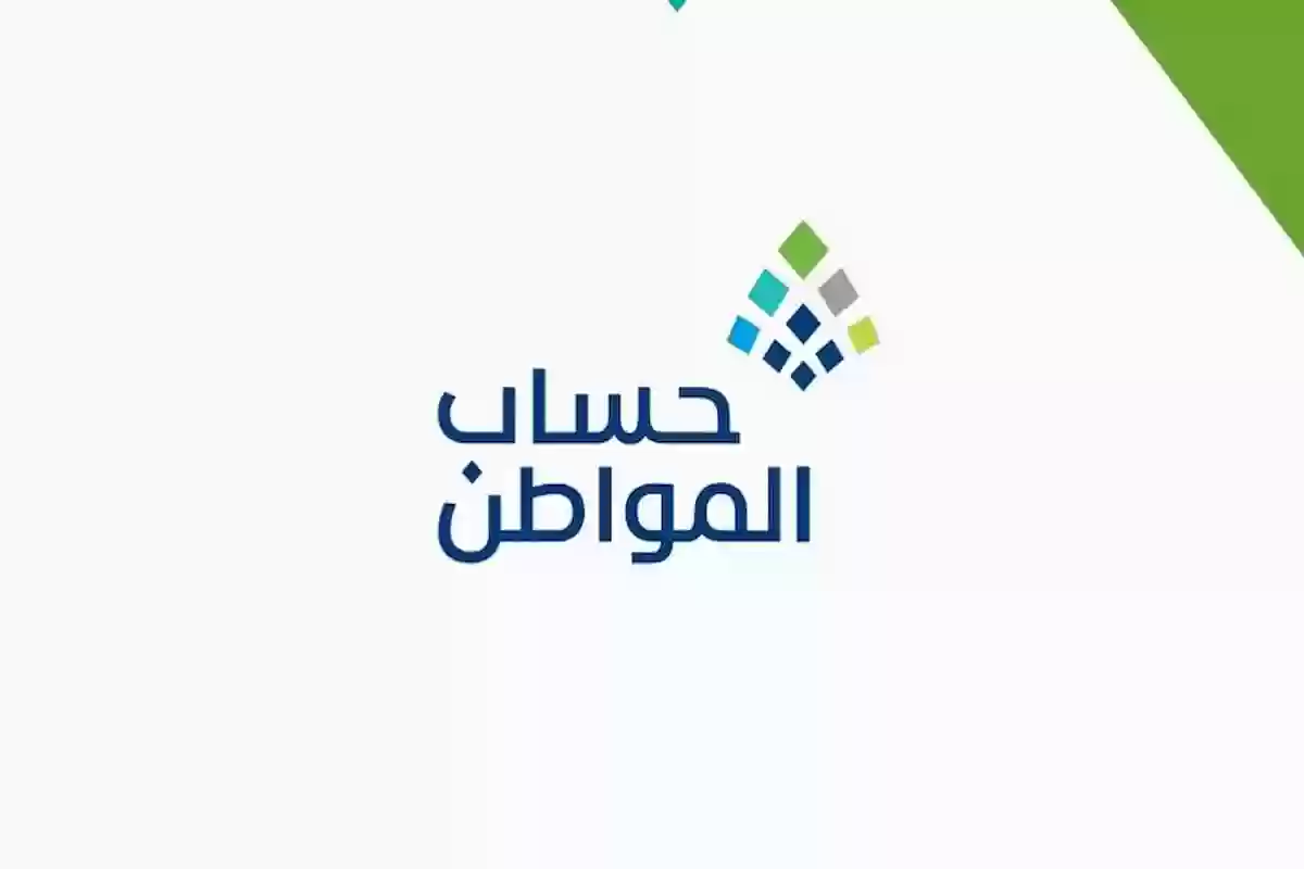حساب المواطن