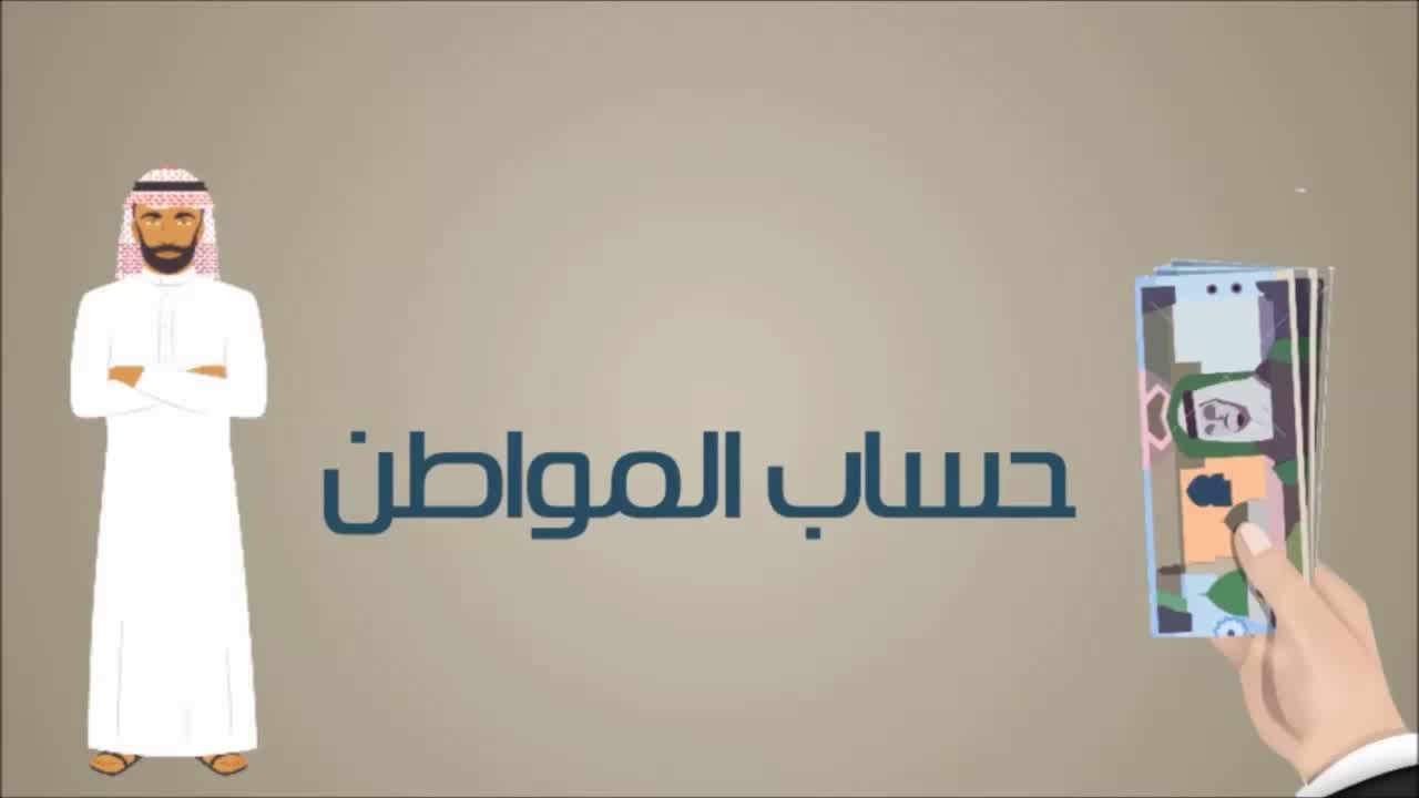 تغيير رقم الآيبان البنكي حساب المواطن