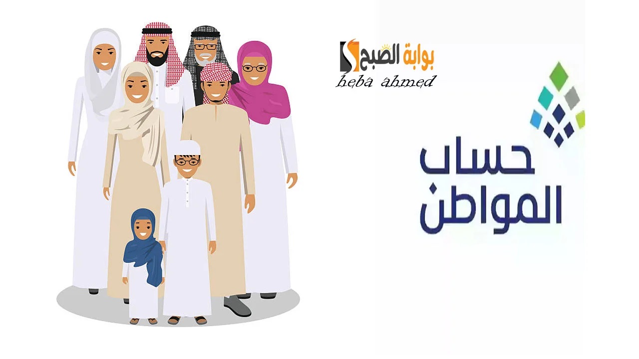 حساب المواطن