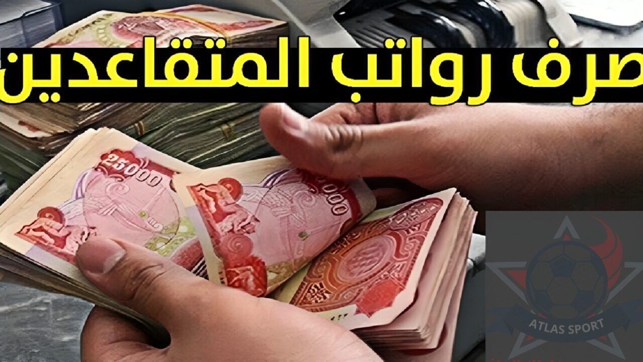 حقيقة إيداع رواتب إضافية للمتقاعدين