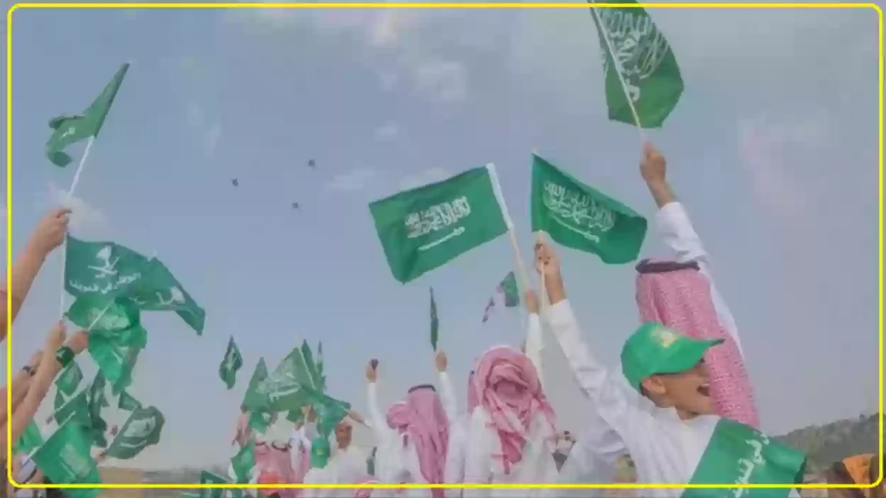 حقيقة تمديد ايام إجازة اليوم الوطني للطلاب