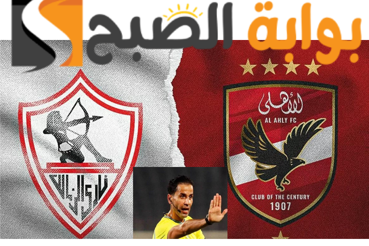 حكم مباراة السوبر الافريقي