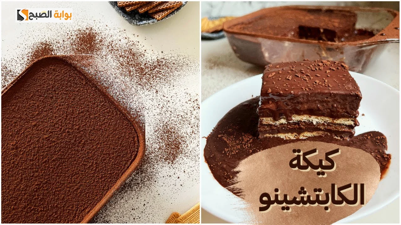 حلى الكابتشينو البارد