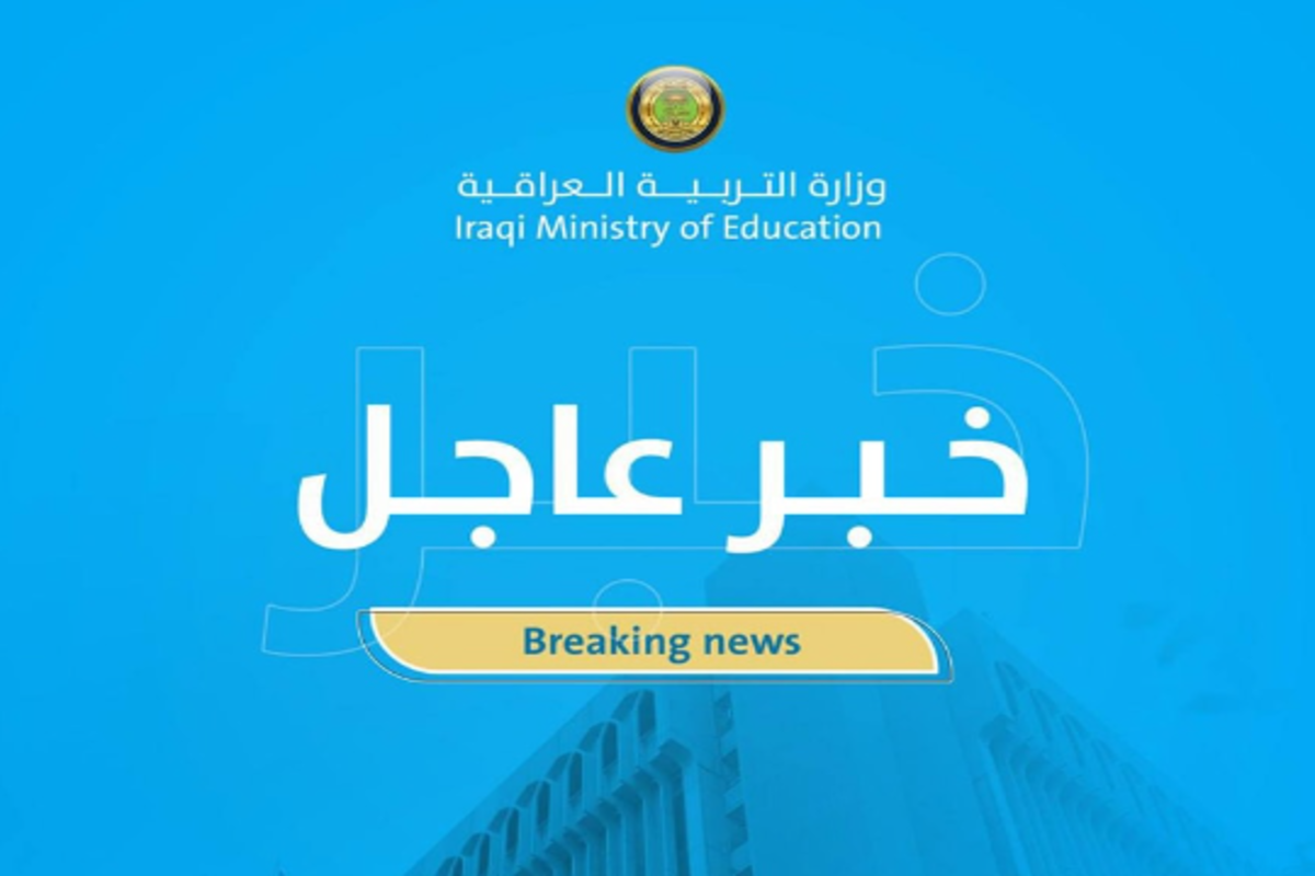 "بمناسبة المولد النبوي الشريف 2024" .. التربية تقرر تأجيل امتحان اللغة الفرنسية للمتوسطة والاعدادية ..لهذا الموعد