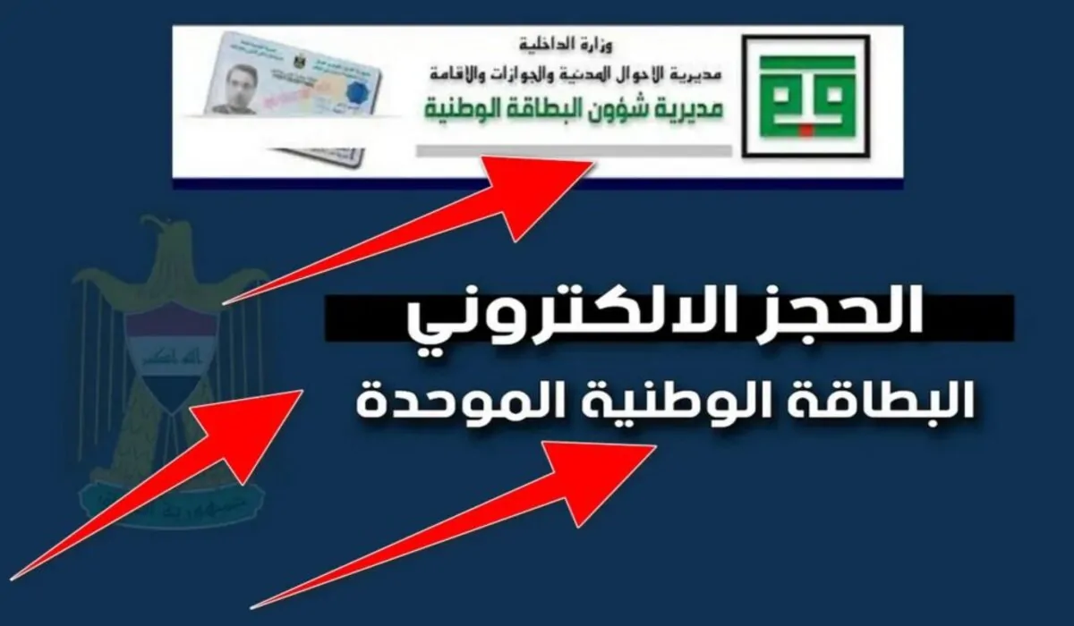 حجز البطاقة الوطنية عبر خدمة بطاقتك ببيتك