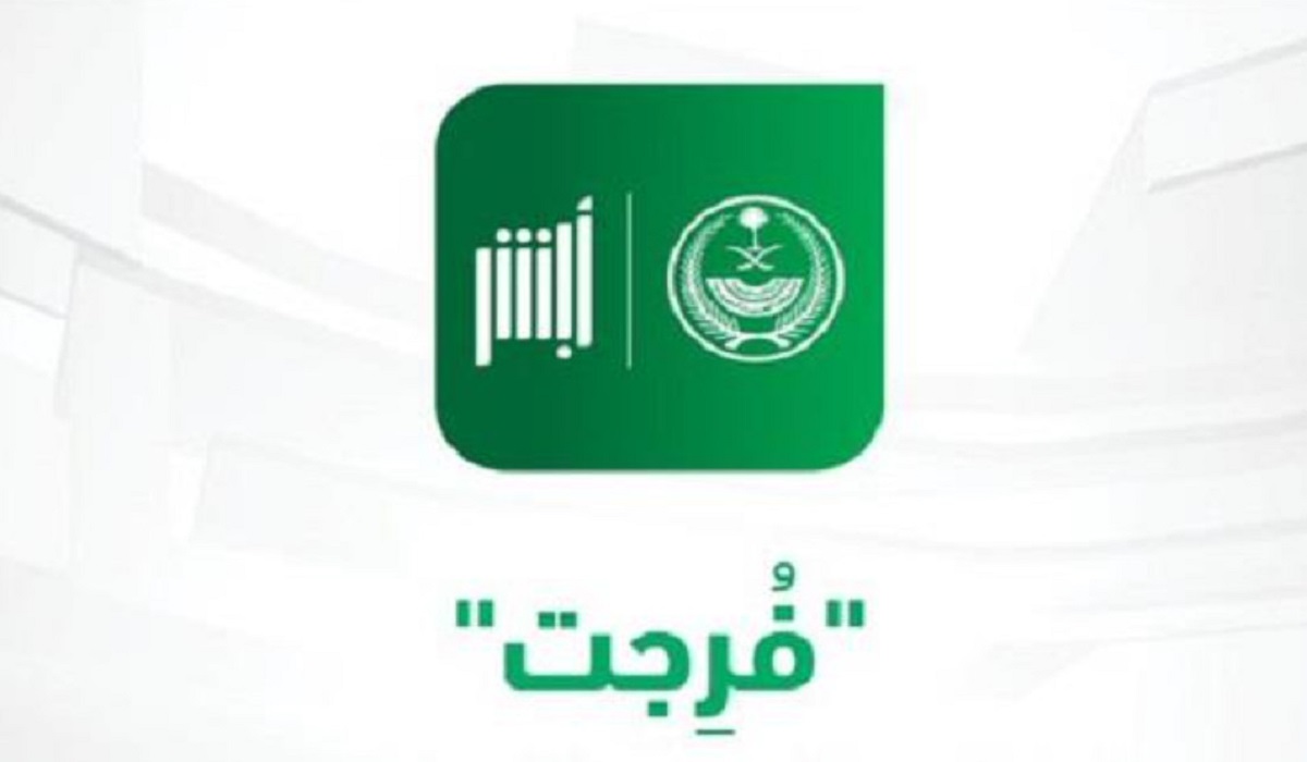 تسجيل الدخول على منصة فرجت لسداد الديون