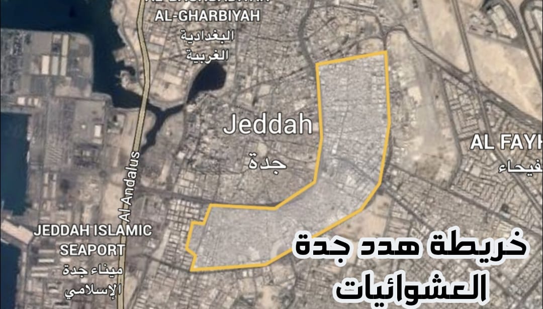خريطة جدة الذكية للإزالة 1446