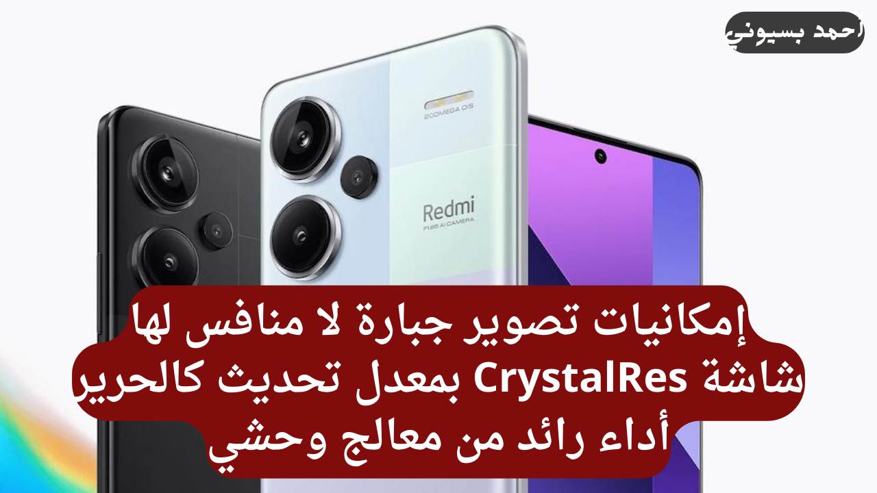 خصائص هاتف شاومي ريدمي نوت 13 برو بلس 5G