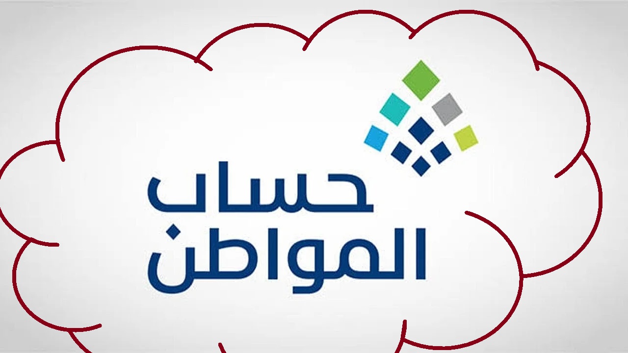 خطوات إضافة مولود جديد في حساب المواطن 1446 لزيادة قيمة حصة الدعم