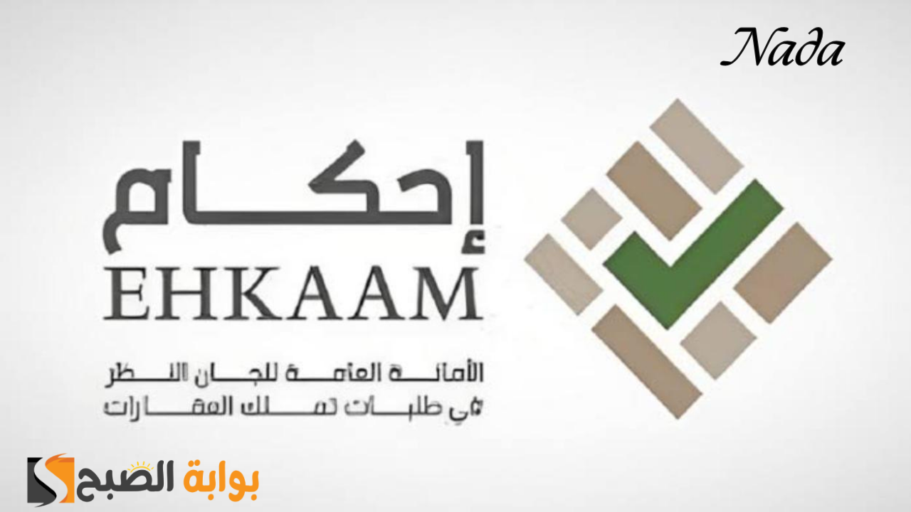 خطوات إنشاء حساب لأول مرة في منصة إحكام