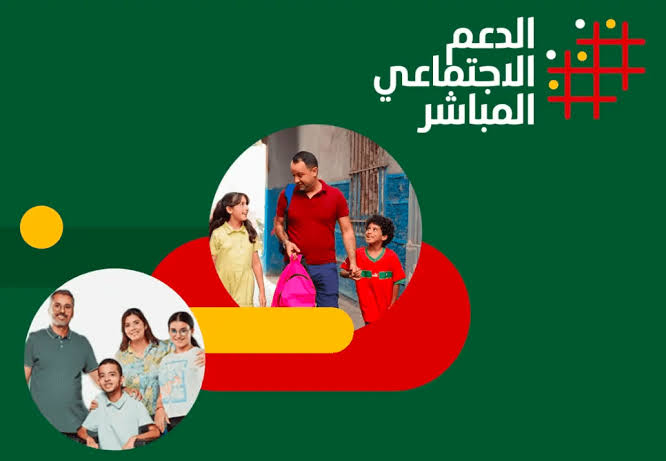 خطوات التسجيل في الدعم المباشر بالمغرب 1