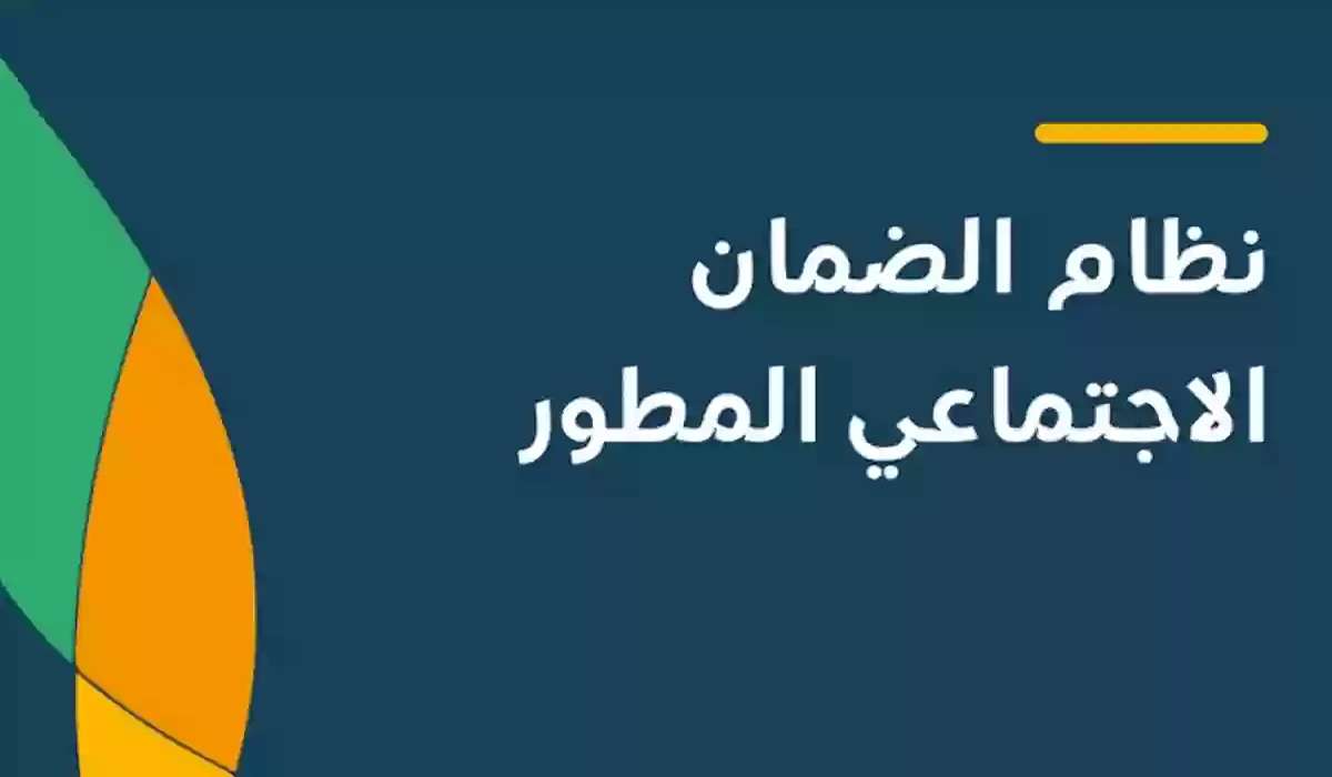 خطوات التسجيل في الضمان الاجتماعي المطور