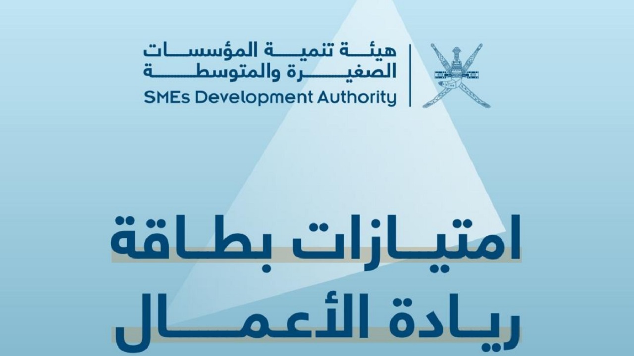 خطوات التسجيل في بطاقة ريادة الأعمال في سلطنة عمان 2024