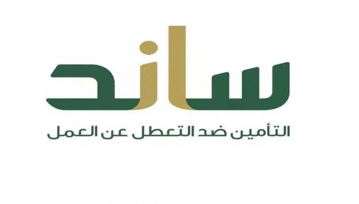 خطوات التسجيل في دعم ساند 1446