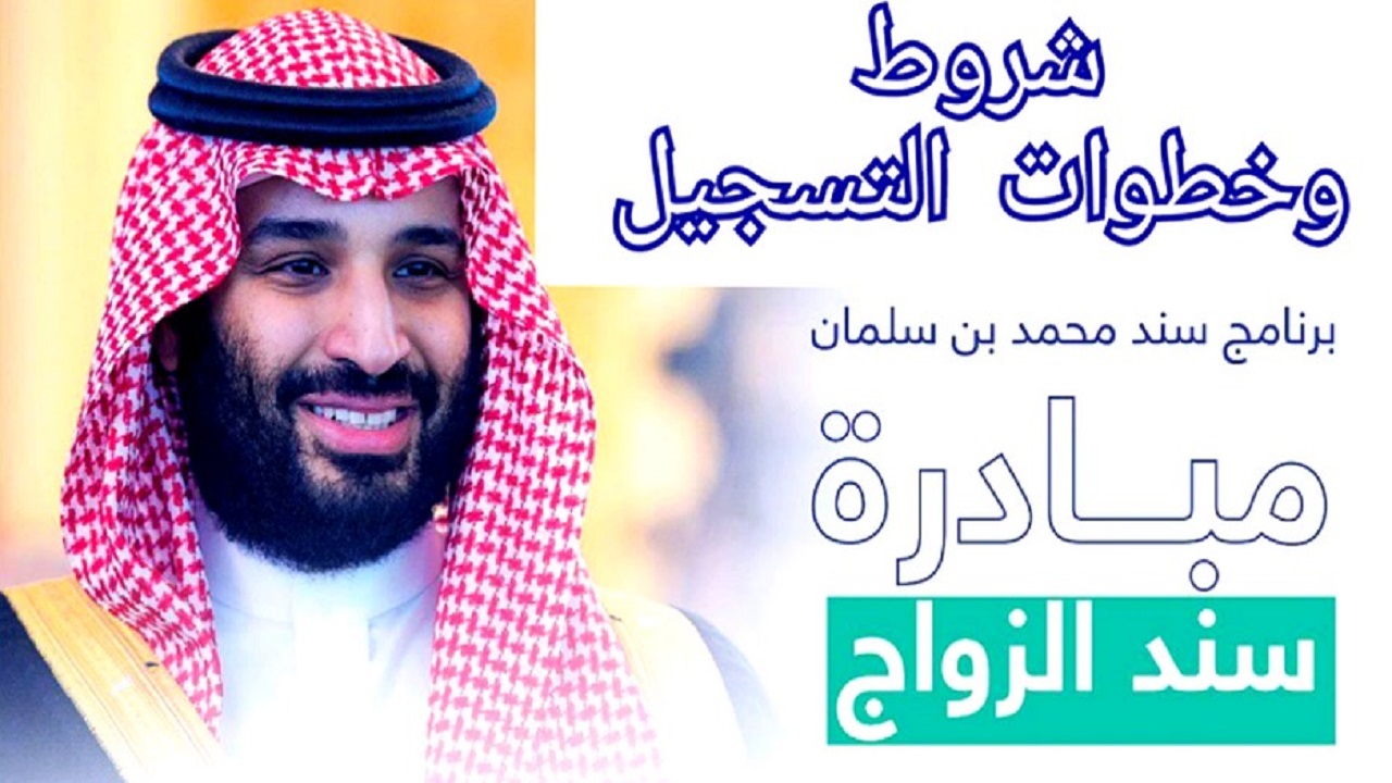 خطوات التسجيل في سند محمد بن سلمان