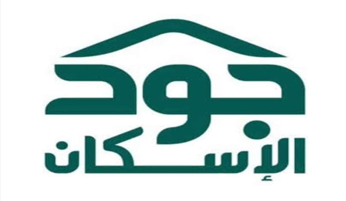 خطوات التسجيل في منصة جود الإسكان