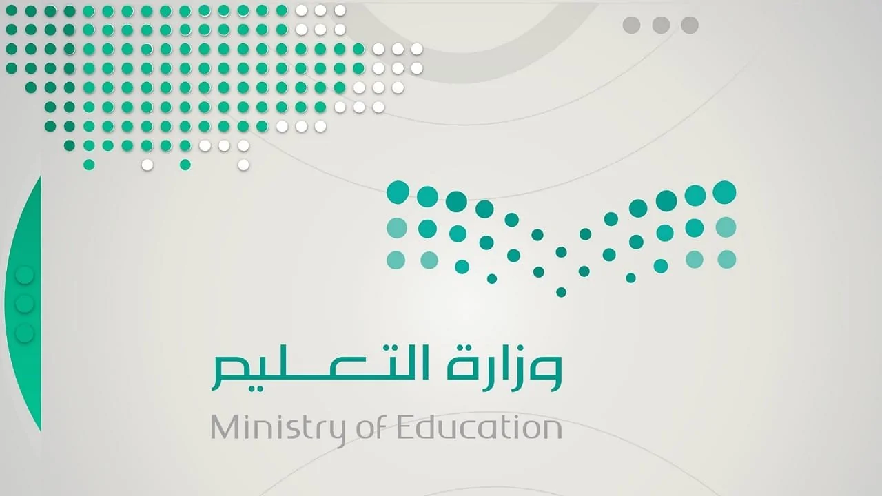 كيفية التقديم على التقاعد المبكر للمعلمين والمعلمات 1446